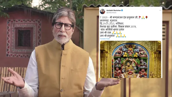 हनुमान जी के श्रृंगार की फोटो ट्वीट करने पर भी ट्रोल हुए Amitabh Bachchan