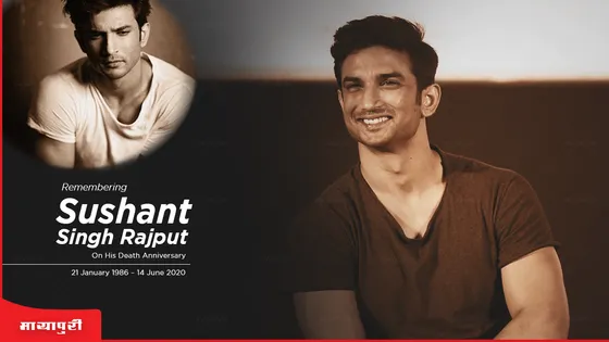 Remembering Sushant Singh Rajput On His Death Anniversary: वो उड़ना चाहते थे लेकिन फिर क्या हुआ जो किया ऐसा काम