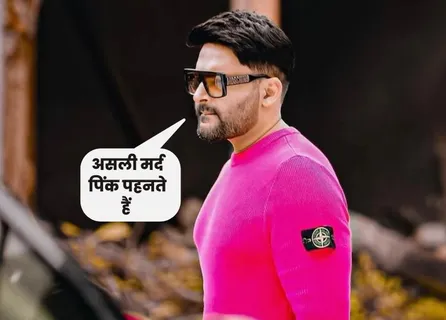 पिंक आउटफिट पहनकर Kapil Sharma बोले असली मर्द पिंक पहनते हैं!