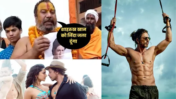 Pathaan Controversy: Shah Rukh Khan को क्यों मिली जिंदा जला देने की धमकी?