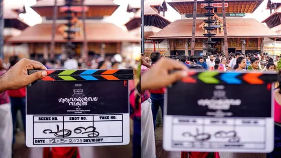 Prithviraj Sukumaran और Basil Joseph स्टारर फिल्म Guruvayoor Ambalanadayil की शूटिंग हुई शुरु