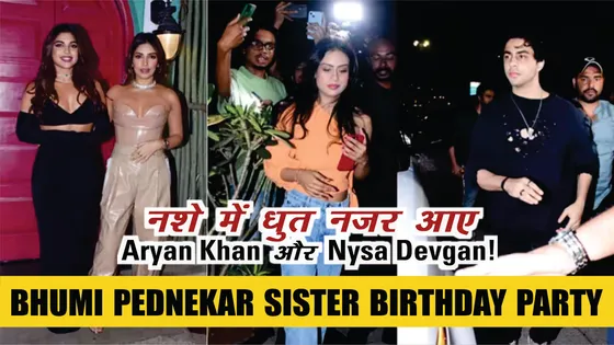 भूमि पेडनेकर सिस्टर बर्थडे पार्टी में नशे में धुत दिखें Aryan Khan और Nysa Devgan 