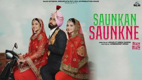 अनूठी कहानी वाली पंजाबी फिल्म 'सौंकन सौंकने' 13 मई को होगी रिलीज
