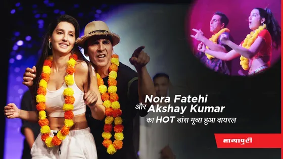 Oo Antava Song Go Viral: Samantha Ruth Prabhu के गाने पर Nora और Akshay का हॉट डांस मूव हुआ वायरल 
