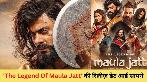Fawad Khan की फिल्म 'The Legend Of Maula Jatt' की रिलीज़ डेट आई सामने 