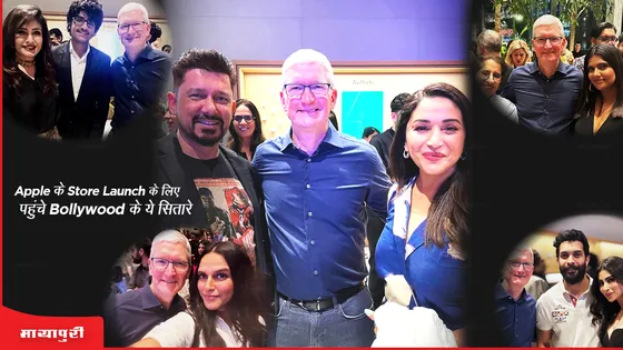 Apple के Store Launch के लिए पहुंचे Bollywood के ये सितारे 