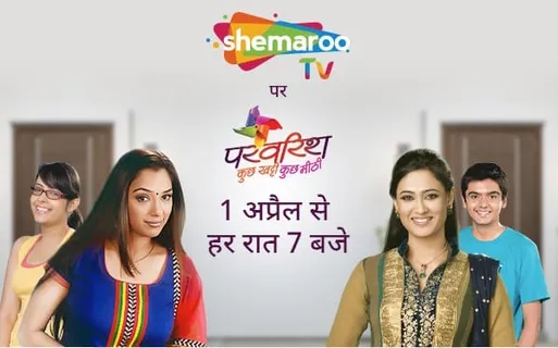 शेमारू टीवी पर 1 अप्रैल से देखिये सुपरहिट शो 'परवरिश'