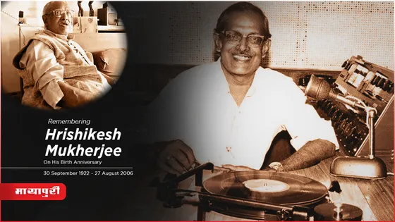 Birth Anniversary Hrishikesh Mukherjee: ऋषि दा, एक बड़े दिलवाले, जो फिल्मो के धंधे में उलझ गए थे