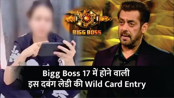 Bigg Boss 17 Wild Card Contestants Entry Episode Update