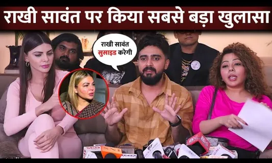 PRESS CONFERENCE OF ADIL KHAN & SHERLYN CHOPRA राजश्री- राखी सावंत का नाम लेना भी गन्दा लगता है अब.