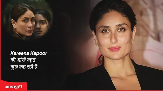 Jaane Jaan New Poster: Kareena Kapoor की आंखें बहुत कुछ कह रही हैं 