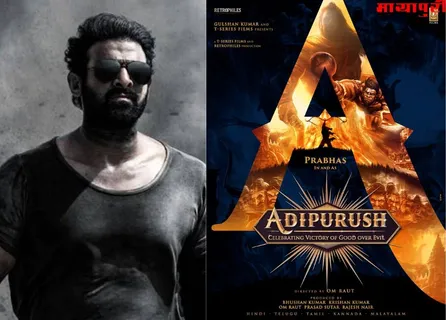 Prabhas की फिल्म ‘Adipurush’ में होगी इस एक्टर की एंट्री!