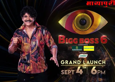 Tollywood News: Bigg Boss Season 6 Telugu की लॉन्चिंग आज से होगी शुरू
