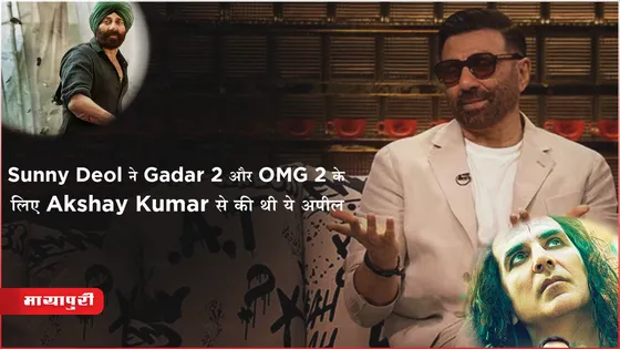Koffee With Karan 8: Sunny Deol ने Gadar 2 और OMG 2 के क्लैश को रोकने के लिए Akshay Kumar से की थी ये अपील