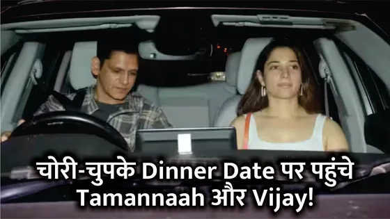 Vijay Varma & Girlfriend Tamannaah Bhatia CAUGHT Together Again As A Couple On a Dinner Date!