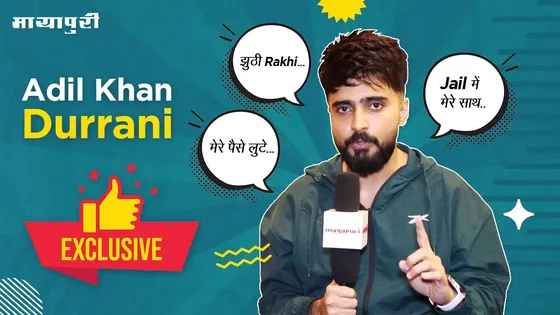 Adil Khan Durrani Exclusive Interview: हाँ इंस्टाग्राम पर मैसेज आ रहे हैं कि "मुझे ख़ुशी है कि तुम बाहर आ गए"