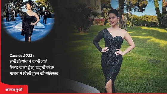 Cannes 2023 :Sunny Leone ने पहनी हाई स्लिट वाली ड्रेस, शिमरी  ब्लैक गाउन में दिखीं हुस्न की मल्लिका 