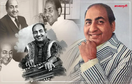 Mohammed Rafi Birth Anniversary: देर से ही सही, मगर खुदा ने जान लिया की मोहम्मद रफी उनके लिए एक प्यारी सी चुनौती बन गया था