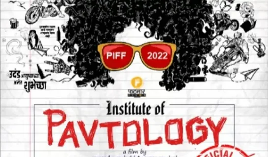 हाल ही में पुणे इंटरनेशनल फिल्म फेस्टिवल में प्रदर्शित फिल्म "इंस्टीट्यूट ऑफ पावटोलॉजी" में 250 से अधिक कलाकार शामिल हैं