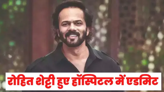 Rohit Shetty gets Injured: शूटिंग के दौरान घायल हुए Rohit Shetty 