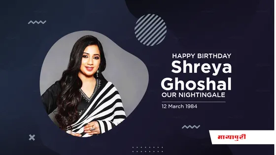 Shreya Ghoshal Birthday: शेर के सामने आने पर श्रेया ने इस तरह बचाई थी अपनी जान