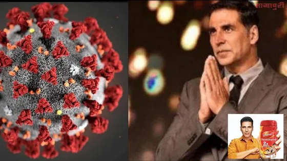 दुनिया को च्यवनप्राश खाने की नसीहत देने वाले खिलाड़ी Akshay Kumar क्यों ख़ुद को संक्रमण से बचा नहीं पाए?