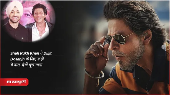Singer Diljit Dunki फिल्म Banda Song : Shah Rukh Khan ने Diljit Dosanjh के लिए कही ये बात, देखें पूरा गाना 