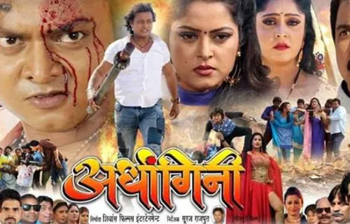 अभिनेता सूरज सम्राट की "अर्धागिनी"15 नवम्बर से बिहार झारखण्ड के सभी सिनेमाघरों में