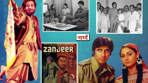 50 years of Zanjeer: Amitabh Bachchan की फिल्म Zanjeer को हुए 50 साल पूरे 