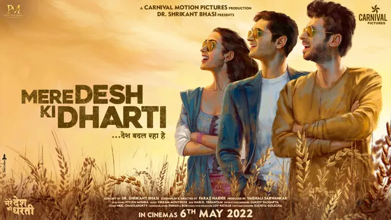 6 मई को रिलीज होगी हिंदी फिल्म ‘मेरे देश की धरती’