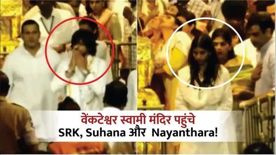  Shah Rukh Khan Suhana & Nayanthara Visit Tirupati Mandir For Blessings