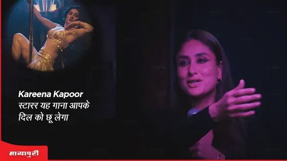 Jaane Jaan title track: Kareena Kapoor स्टारर यह गाना आपके दिल को छू लेगा 