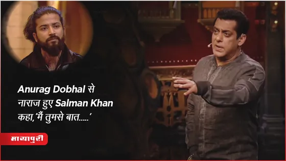 Bigg Boss 17 Today Full Episode : Anurag Dobhal से नाराज़ हुए Salman Khan कहा,'मैं तुमसे बात.....’ 