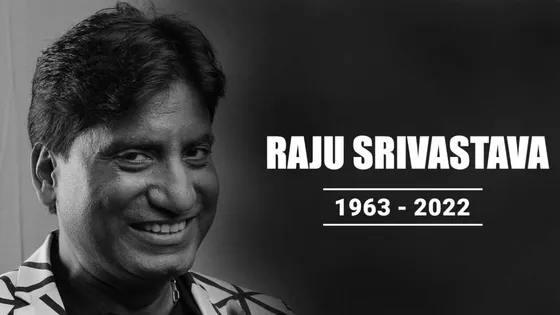 Raju Srivastava Death: 25 सितंबर को मुंबई में होगी राजू श्रीवास्तव की प्रार्थना सभा
