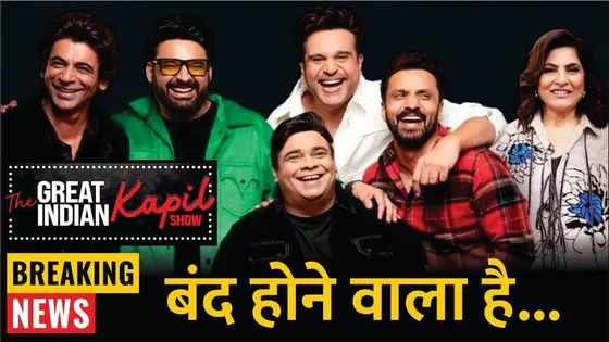 क्या बंद होने वाला है The Great Indian Kapil Show? | TGIKS To End Soon | Bollywood News