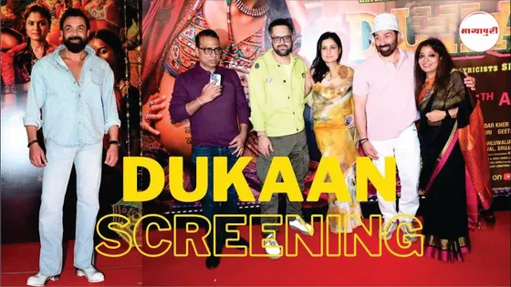 Film "Dukaan" Premier | Vivek Oberoi, Booby Deol, Shriya Saran Spotted | Film Screening Event