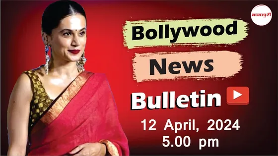 Bollywood Latest News | Priyanka Chopra | Tapsee Pannu | Salman Khan | 12th April 2024 | 5 PM