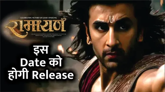 Ranbir Kapoor's Ramayana Release Date | Ranbir's 'Ramayana' Becomes India's 'most expensive' Movie