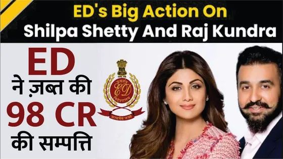 Raj Kundra ED Raid | ED Confiscate Raj Kundra Property Worth 98 CR | Shilpa Shetty | Raj Kundra