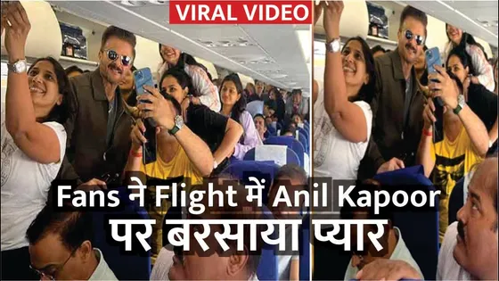 Fans ने Flight में बरसाया Anil Kapoor पे प्यार | Clicked Selfies With Fans | Anil Kapoor With Fans