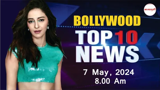 Bollywood News Today | Ananya Pandey, The Family Man 3, Urfi Javed, Kangana Ranaut | 7th May | 8 AM