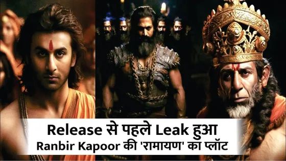 Ranbir Kapoor Starrer Ramayana Plot Revealed | Ramayana Movie Big Updates | Mayapuri Cut