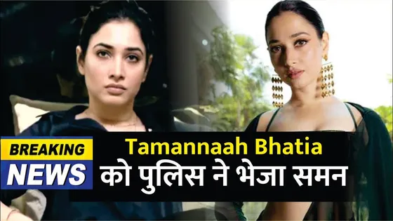 Bollywood Latest News | Tamannah Bhatia Summoned By Maharashtra Police | Fair Play App Controversy
