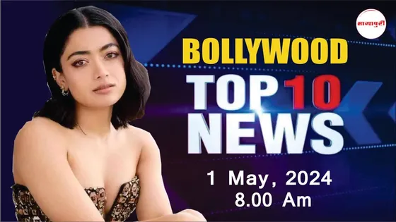 Top 10 Bollywood News | Rashmika Mandana, Orry, Salman Khan, Heeramandi, Jolly LLB 3 | 1st May |8 AM