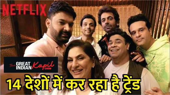 Superhit Show "The Great Indian Kapil Show" | Top 10 Shows On Netflix | TGIKS Trends In 14 Countries