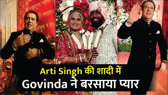 Govinda At Arti Singh & Dipak Chauhan's Wedding | Govinda & Arti Singh Relationship | Bollywood News