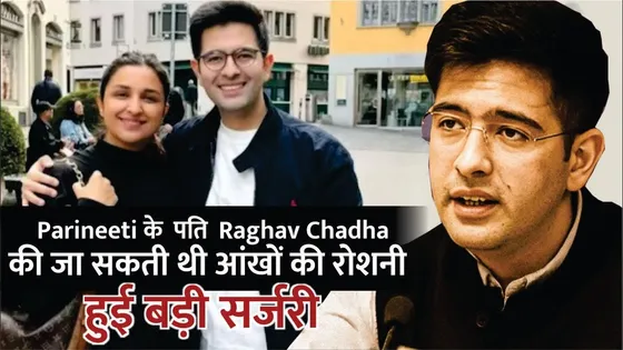 Raghav की आँखों की रोशनी जा सकती थी | Raghav Chadha Latest News | Raghav Chadha Eye Surgery