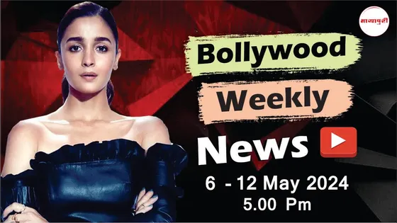 Bollywood Weekly News | Aia Bhatt Mat Gala 2024, Kangana Ranaut, Jhanvi Kapoor, Heeramandi | 5 PM