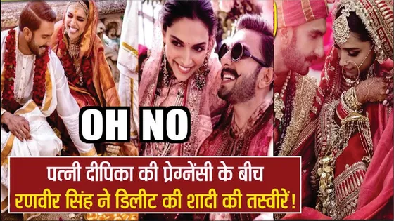 Ranveer Singh Delete Wedding Pics From Instagram | Ranveer Singh About His Wife | Ranveer Singh