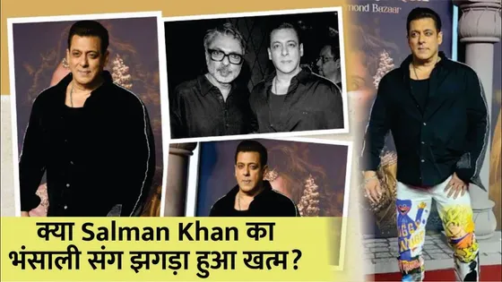 क्या सलमान खान और संजय लीला भंसाली की हो गई है सुलह? | Salman Khan At Heeramandi Screening